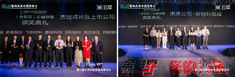 飛凱材料榮獲2019金智獎“新材料領(lǐng)域之未來公司”、“杰出成長性上市公司”
